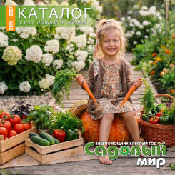 Каталог Семена 2026-2027 Каталог Семена 2026-2027