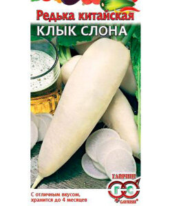 Редька китайская (Дайкон) Клык слона Редька китайская (Дайкон) Клык слона