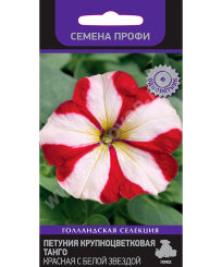 Петуния крупноцветковая Танго Красная с белой звездой (ПРОФИ)