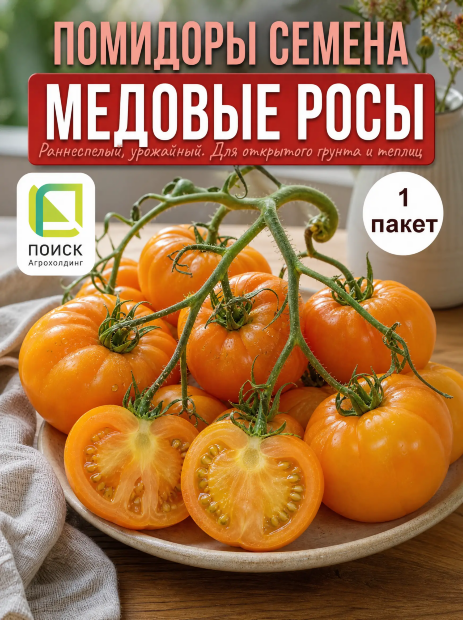 Томат Медовые Росы семена 