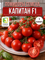 Томат Капитан F1 Томат Капитан F1