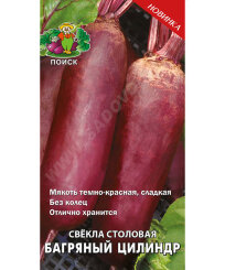 Свекла Багряный Цилиндр
