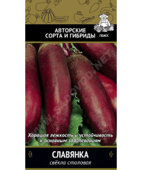 Свекла Славянка Свекла Славянка