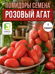 Томат Розовый Агат