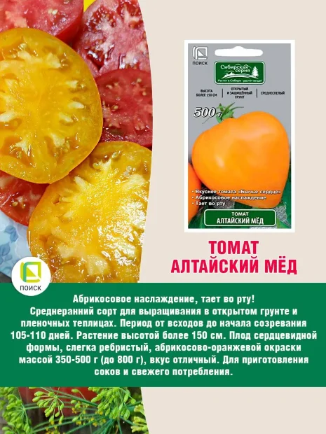 Томат Алтайский Мёд семена 