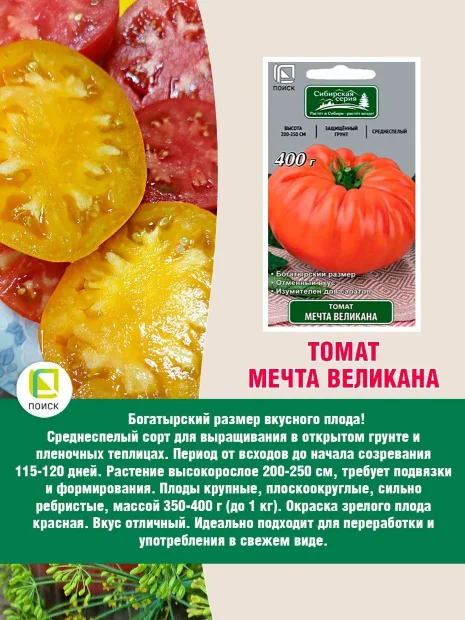 Томат Мечта Великана семена 