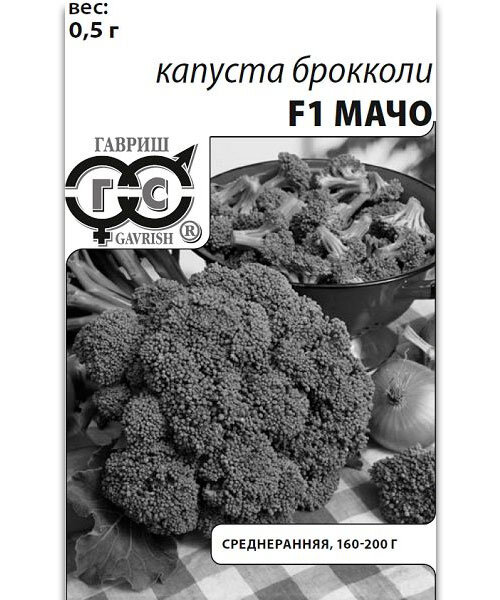 Капуста брокколи Мачо F1 семена 