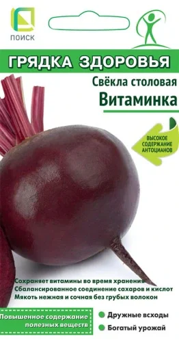 Свекла Витаминка семена 