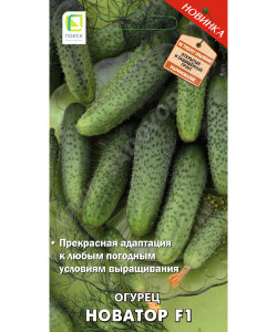 Огурец Новатор F1