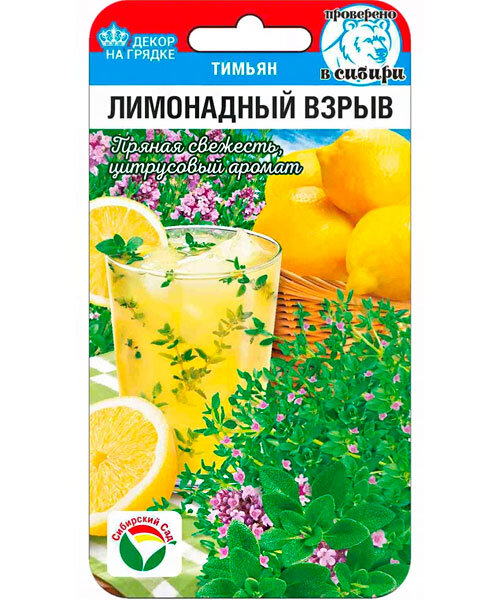 Тимьян Лимонадный взрыв семена 
