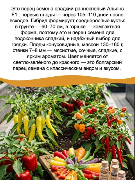 Перец сладкий Альянс F1 семена 